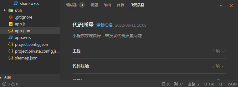 人人商城小程序 解决发布微信小程序代码>组件>启用组件按需注入> 未通过问题(图2)