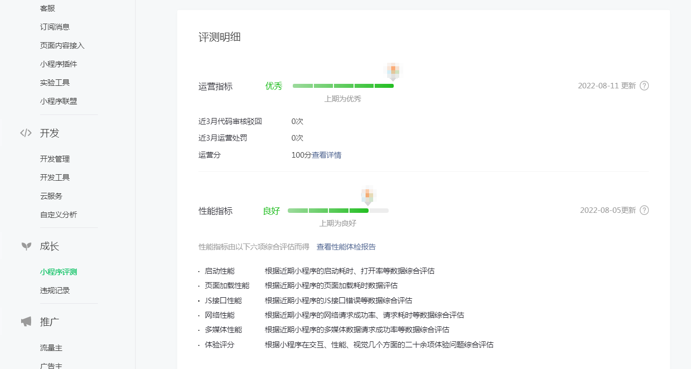 人人商城小程序 解决发布微信小程序代码>组件>启用组件按需注入> 未通过问题(图3)