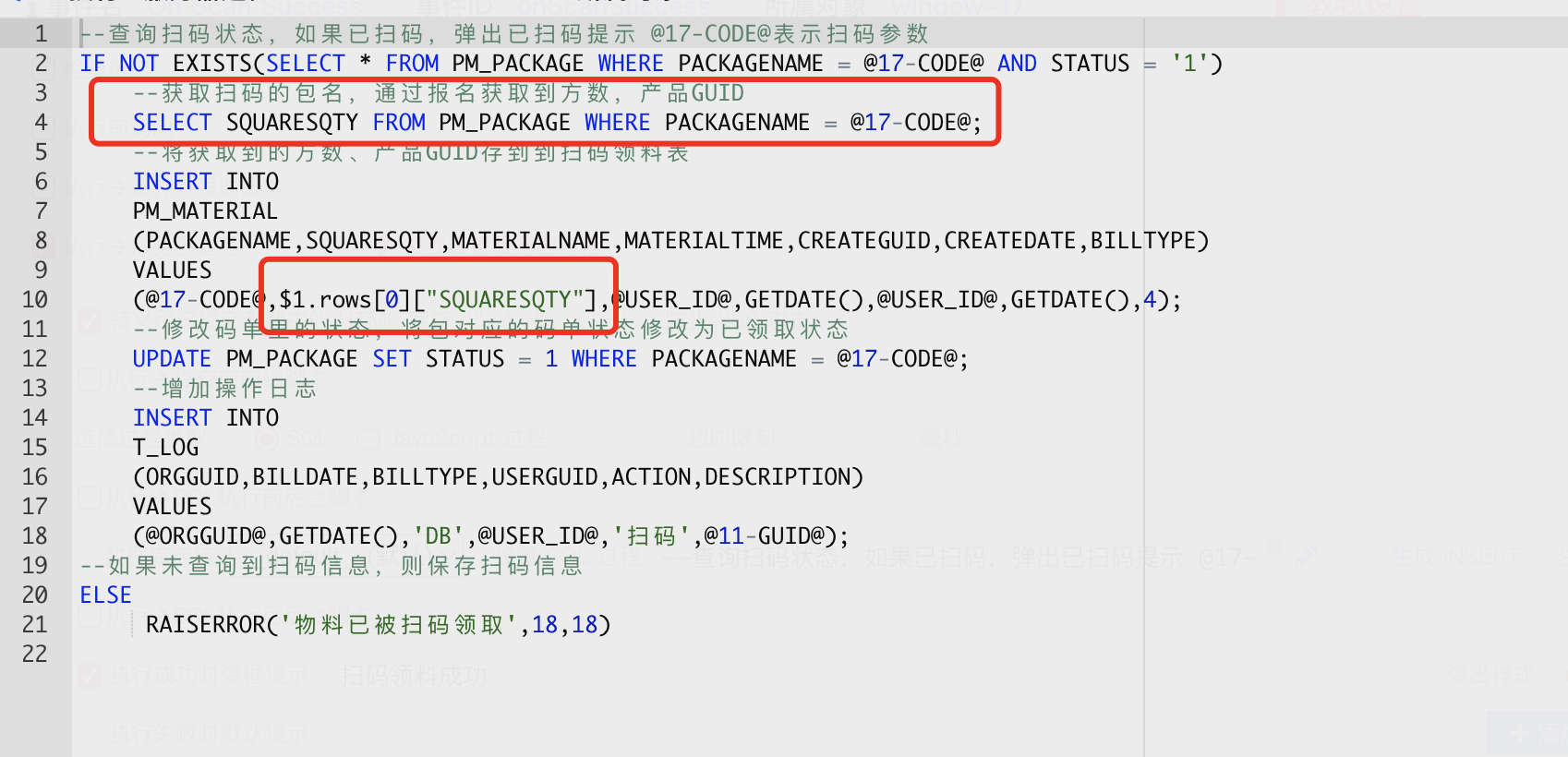 获取上一条SQL查询结果的问题，请指教