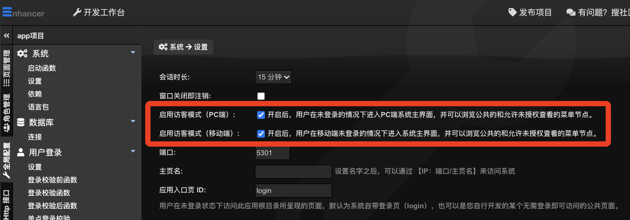 新特性】访客模式允许未登录状态进入系统